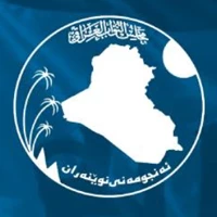 مجلس النواب العراقي