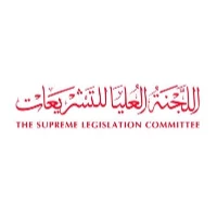 اللجنة العليا للتشريعات