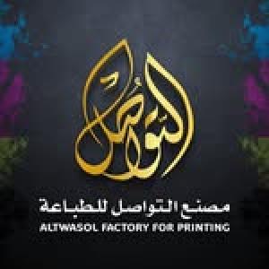 مصنع ألتواسول للطباعة
