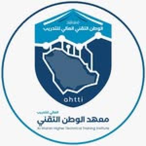 معهد الوطن التقني العالي للتدريب