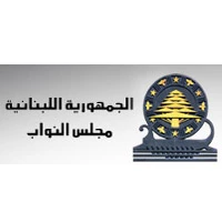 مجلس النواب اللبناني