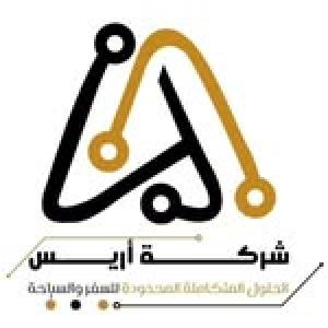 شركة اريس للسفر والسياحة