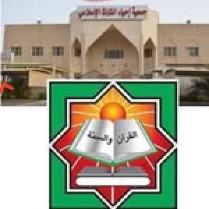 جمعيه احياء التراث الاسلامي فرع سعد العبدالله