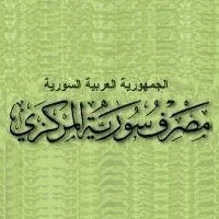 مصرف سورية المركزي