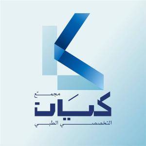 مجمع صحة كيان التخصصي الطبي