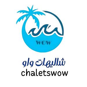 شاليهات واو