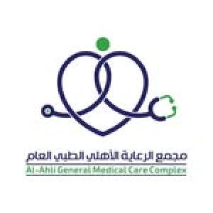 مجمع الرعاية الاهلي الطبي العام