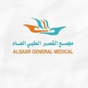 مجمع القصر الطبي العام