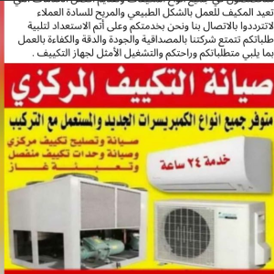 الشهباء تركيب وحدات تكييف وصيانة