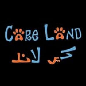 عيادة كير لاند البيطرية( ارض العناية )
